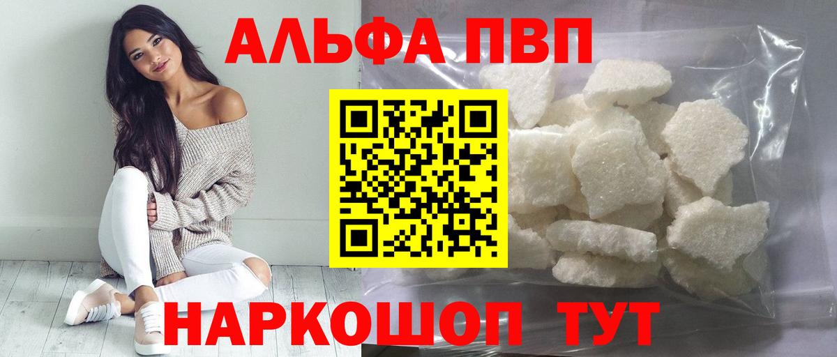 Alpha PVP  Вход с VPN  А ПВП СК КРИС  Михайловка  APVP VHQ  Alpha PVP кристаллы 