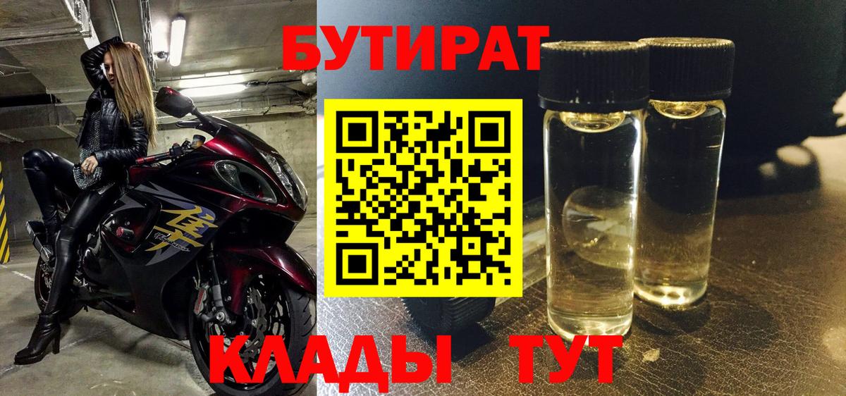 Бутират Butirat  Вход с VPN  Бутират  Михайловка 