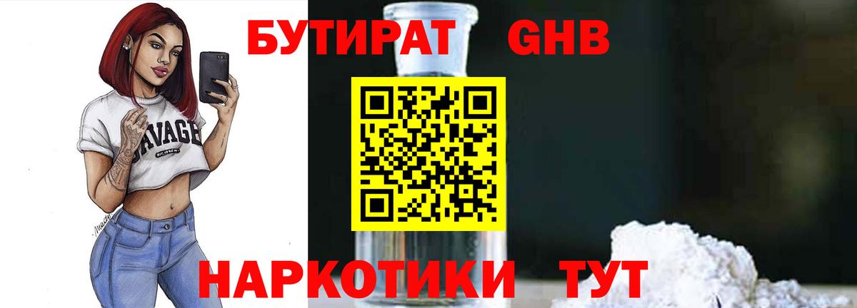 БУТИРАТ 99% Михайловка