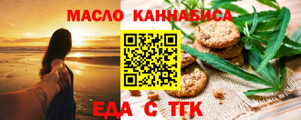 Михайловка  Печенье с ТГК конопля  Вход с VPN 