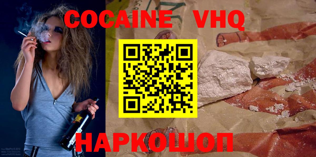 КОКАИН VHQ  Cocaine  Михайловка  Вход с VPN 