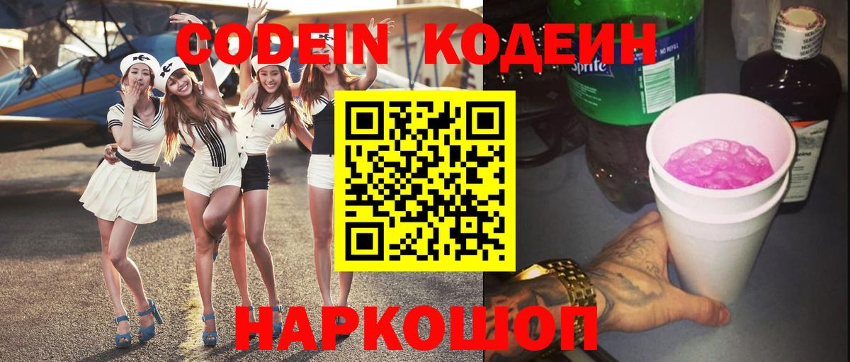 Михайловка  Codein напиток Lean (лин)  Вход с VPN 