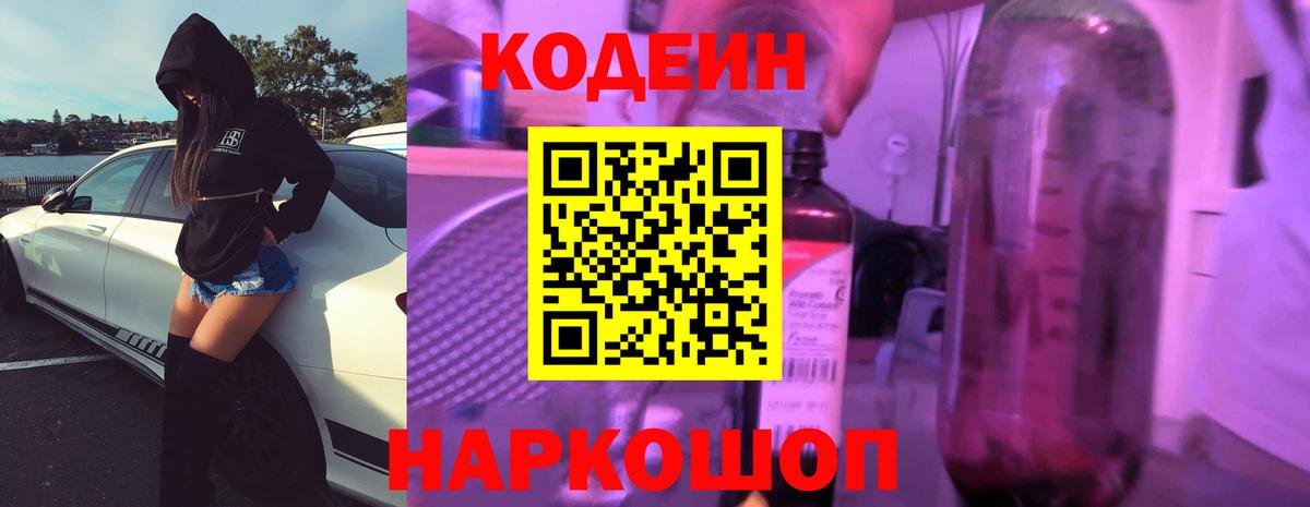 Кодеиновый сироп Lean напиток Lean (лин) Михайловка