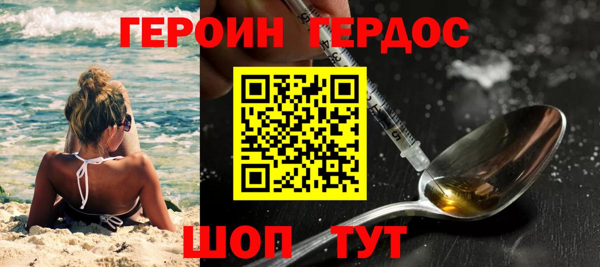 ГЕРОИН афганец  Вход с VPN  Михайловка 