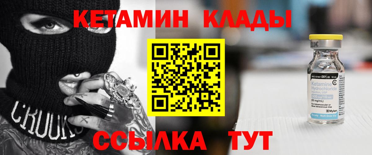 Кетамин VHQ  Вход с VPN  Михайловка 