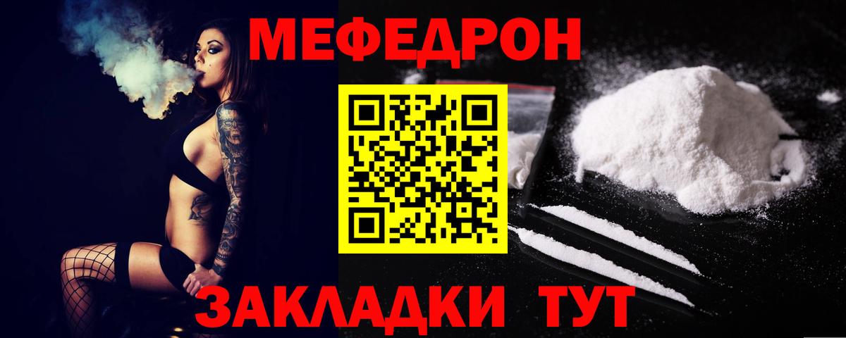 Меф мяу мяу  Михайловка