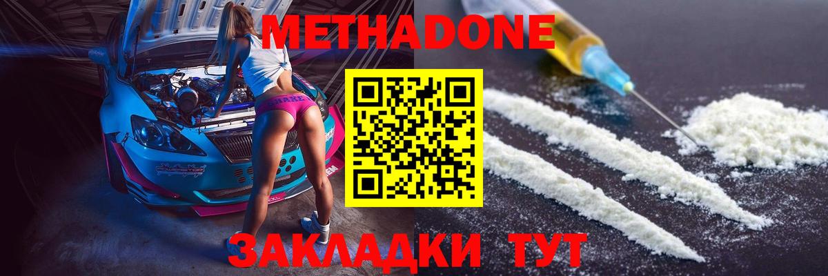 МЕТАДОН methadone Михайловка